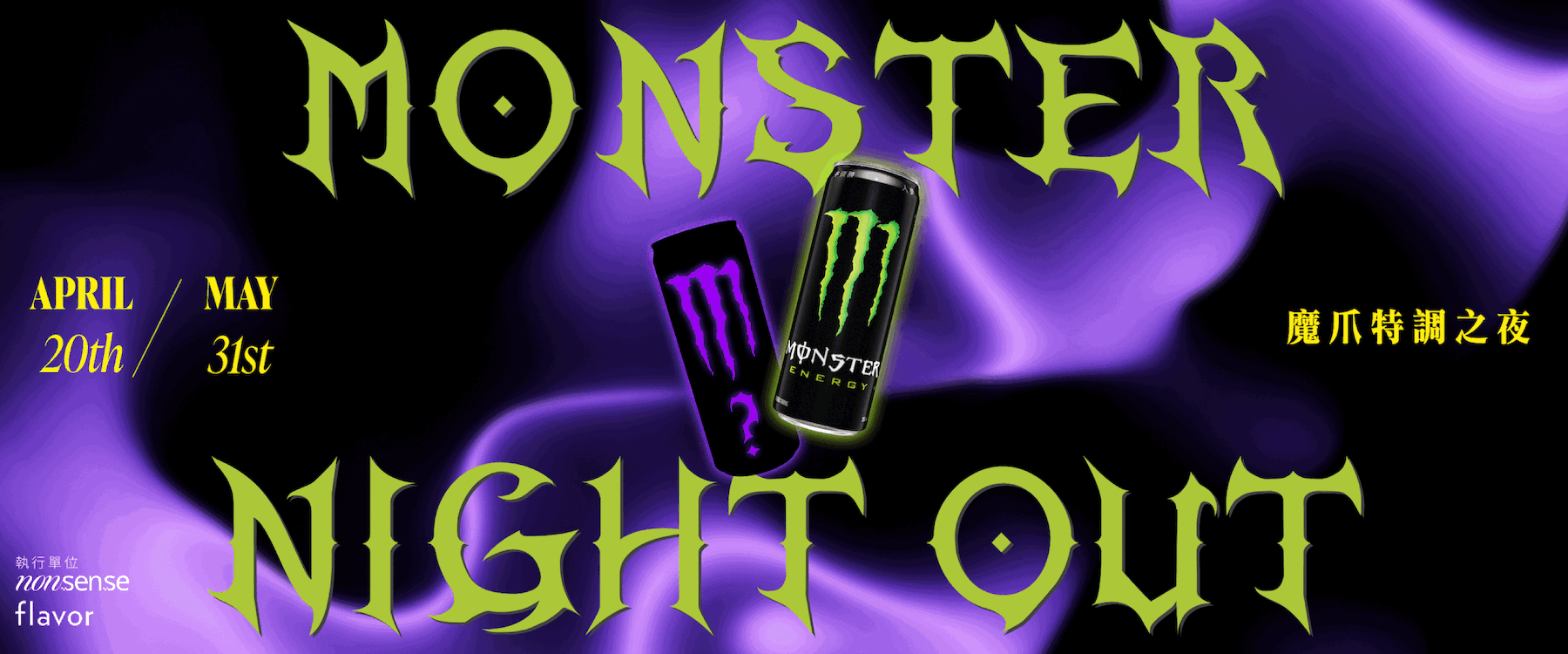 Monster Night Out