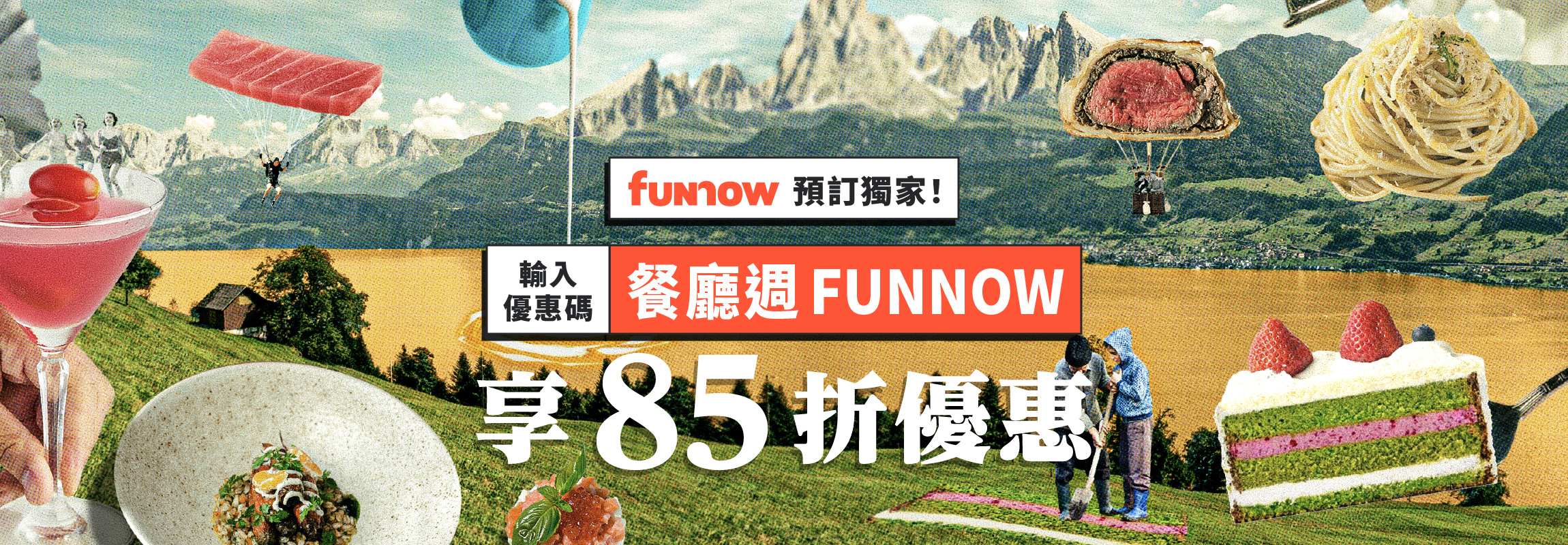 台北餐廳週文字
