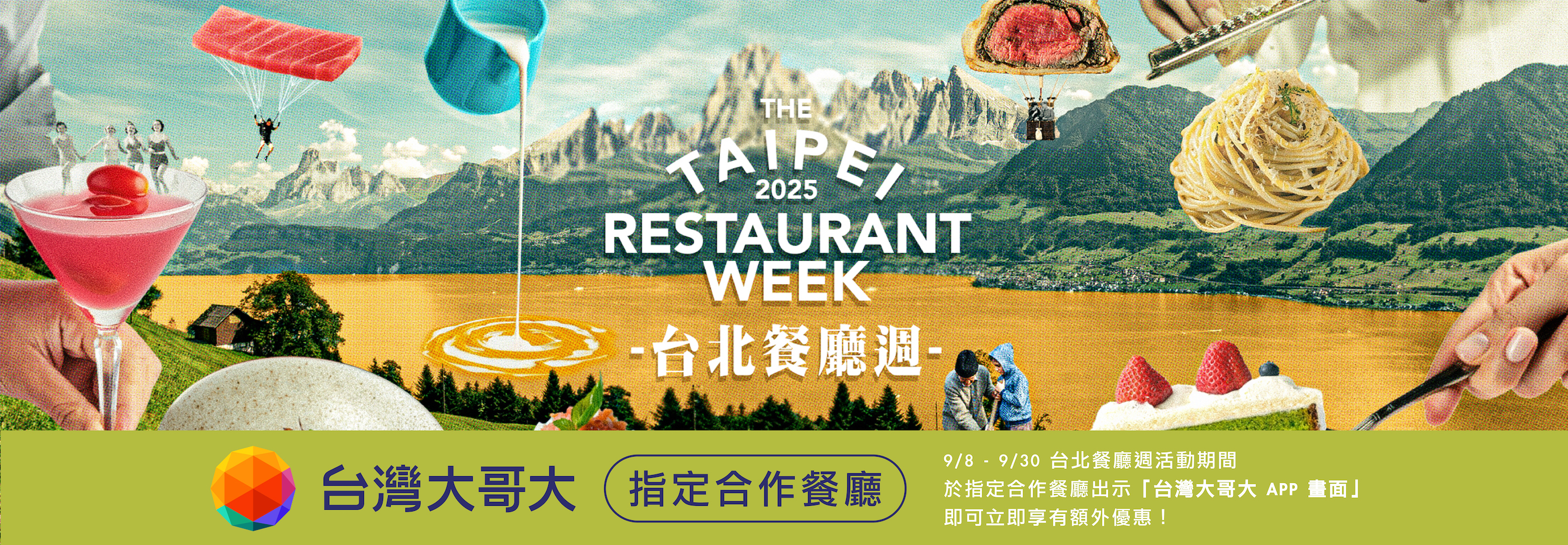 台北餐廳週文字