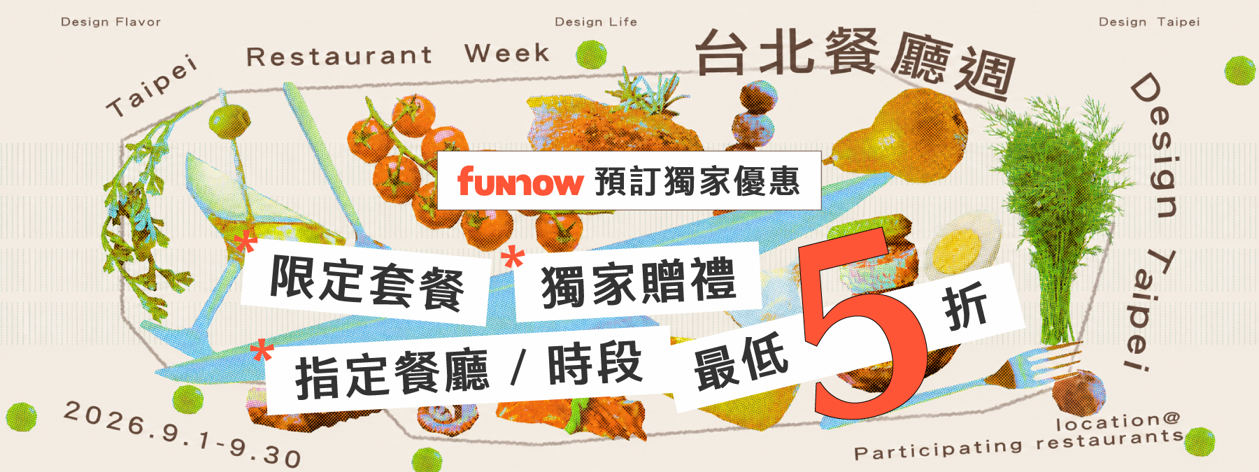 台北餐廳週文字