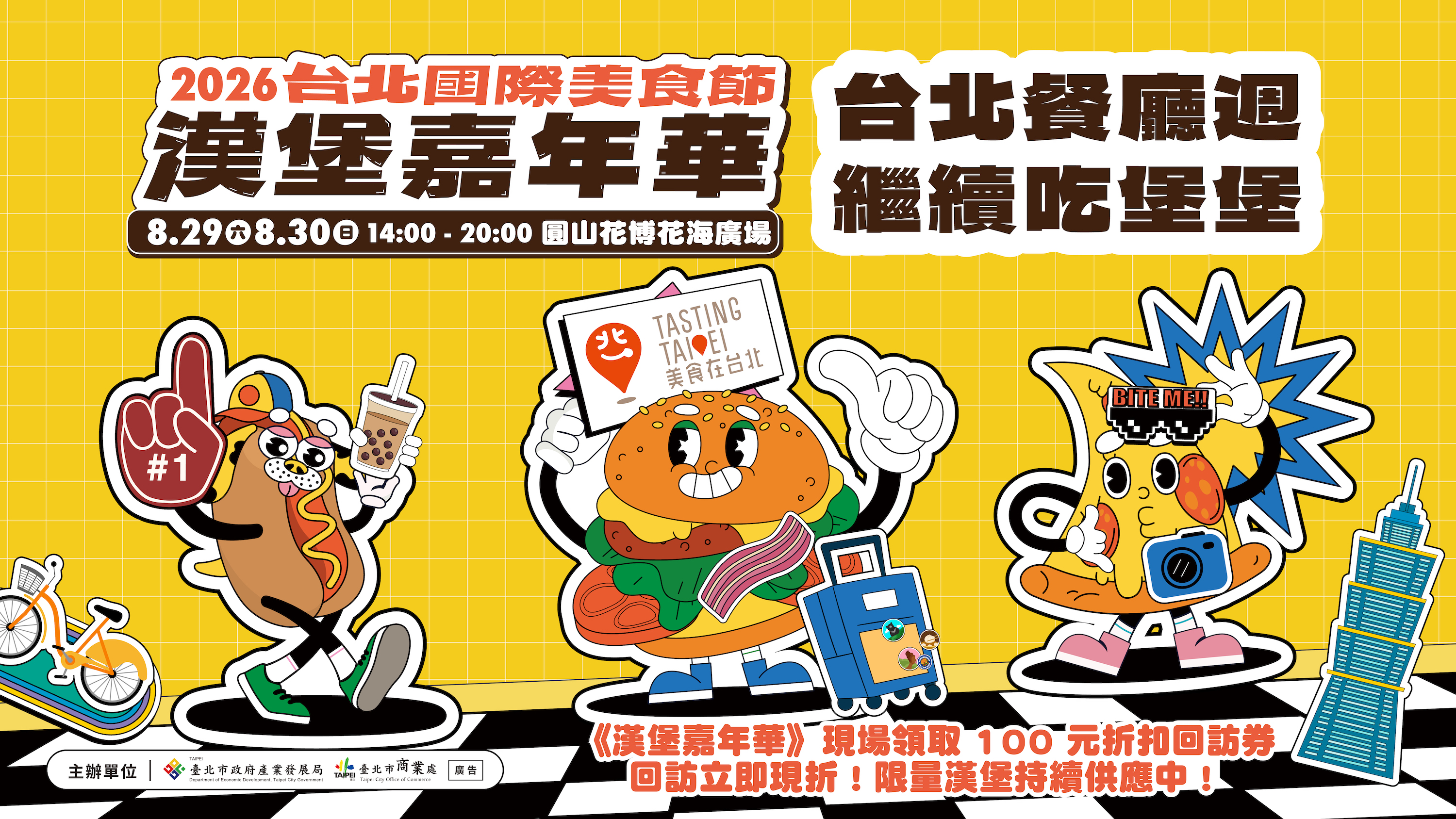 漢堡嘉年華特企